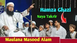 Maulana Masood Alam Naya Takrir -- मौलाना मसूद आलम नया तकरीर (Kharai) West Bengal.......
