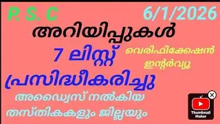 P. S. C. UPDATES. 6/1/2026#keralapsc #pscrelease #pscranklist #pscshortlist #psclatestupdates #psc 