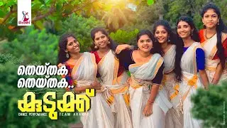 അരങ്ങ് # kudukku cover dance 2021