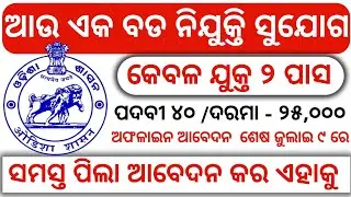 odisha govt job odisha job updates 2021 new vacancy Odisha Govt Job 2023