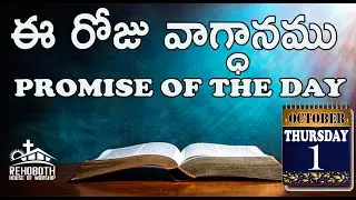 Rehoboth House of Worship| Project Christ India |God's Promise for Today|ఈ రోజు దేవుని వాగ్ధానము