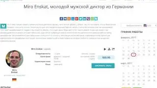 Miro Enskat, молодой мужской голос на немецком языке