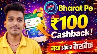 😍 Bharat Pe UPI upto ₹100 cashback offer | BharatPe Upi 100 zillion coin redeem | Bikash tech
