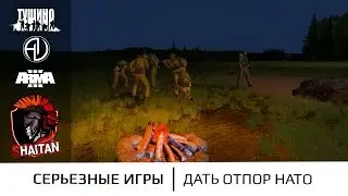 Sg &laquo;Resolute attack&raquo; 27.08.16 1440р ArmA 3 Тушино Серьёзные игры