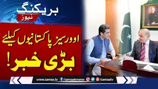 Aun Chaudhary Meets Shahbaz Sharif | Talk on Overseas Pakistanis Progress & Opportunities | SAMAA TV