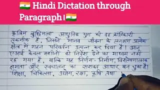 Hindi Dictation through paragraph for beginners and kids | Hindi writing practice 