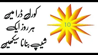 Corel Draw Shapes | Learn a daily shape - 10 | Lunar Computer College