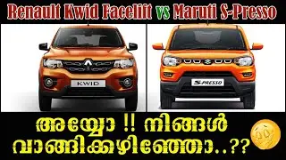Renault Kwid Facelift vs Maruti Suzuki S Presso Malayalam|   Kwid vs S presso| Miracle Media