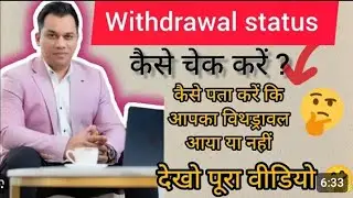 Withdrawal status how to check #smartphone #love #tech #facts 