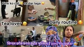 Mera aaj ka vlog bahot hi khas he 🥰pure din kya kya karti hu me😜@Manju_baisa7773 #vlog #dailyvlog 