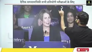 Maura Healey Becomes First Lesbian Governor in U.S. History|| Current Affair || Kumar Gaurav Sir