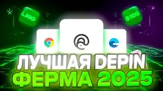 🚀 Подборка DePIN проектов | Как заработать на криптовалюте без вложений
