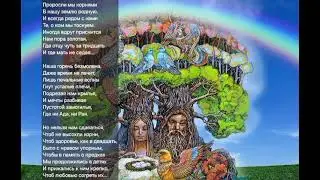 Священные корни. Баллада. AI. Стихи мои 