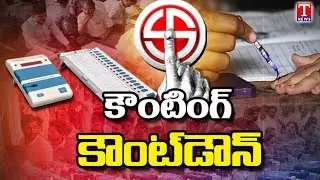 All Arrangements Set For Bypoll Counting | Tight Security At Votes Counting Center | T News