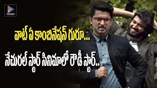 Vijay Devarakonda Guest Appearance in Shyam Singha Roy Movie || TFC Filmnews