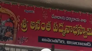 Anantapadmanabha swamy temple ## Anantagiri## Hyderabad 16.8.2024