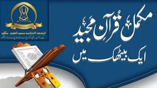 LIVE YEK BAITAK MEIN QURAN