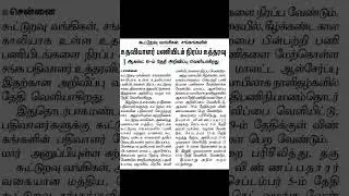 #TNJobs2025 | கூட்டுறவு வங்கி உதவியாளர் வேலைவாய்ப்பு அறிவிப்பு | DRB Recruitment | #PrakazOnline