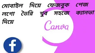 How to make profasonl facebook page logo mobile with canva/ logo make21/ profasonal loga degain2021.