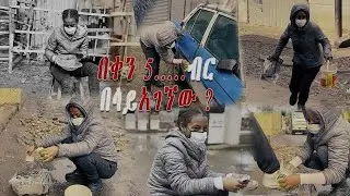 ሊስትሮ ጀምረኩ ..... .ከባድ ፈትና ገጠምኝ ? ?