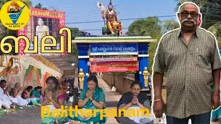Balitharpanam  @ Parasurama Swami Temple, Thiruvallam , Thiruvananthapuram.
