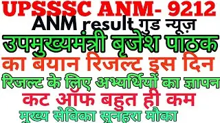 upsssc anm final result#upanm final result 2022#upsssc anm cutoff 2022#upanm result 9212#anm result