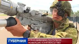 В 98-ю дивизию поступили новейшие комплексы ПВО