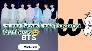 আর তোমাদের কে Weverse অ্যাপ গুগল থেকে নামাতে হবেনা 😃 Weverse অ্যাপ A to Z 🤫 #btsarmy 