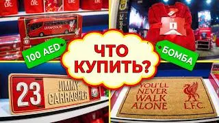 Фан шоп ФК Ливерпуль в Дубае! Идеи корпоративных подарков и топ сувениры для поздравления партнеров!