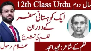 Translation Nazam.8 (ایک کوہستانی سفر کے دوران میں)Urdu 2nd year