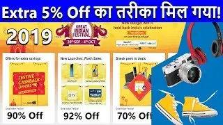 Amazon prime days 29 September 2019 | Extra 5% Off For All Deals 🔥🔥🔥