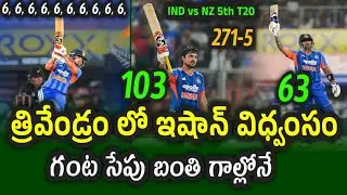 Ishan Kishan scored his first T20 century in India vs New Zealand 5th T20 match