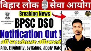 BPSC DSO 2025 Notification Out | District Sports Officer Vacancy Full Details in Hindi | #bpsc