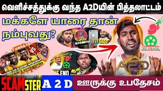 மக்களே உத்தமன் போல் பேசுபவன் எல்லாம் உத்தமனா? scammersக்கு தலைவனே a2d தான் @JRJTamil