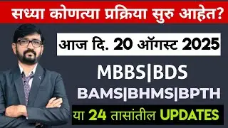 Latest updates|neet ug counselling 2025