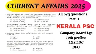 KERALA PSC 2025 ൽ ചോദിച്ച എല്ലാ CURRENT AFFAIRS QUESTIONS ഉം📌PART 1📌#pscclassbyjf #psc #trending  