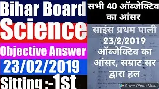 Bihar Board Full Science 1st Sitting Objective Answer Key 23/02/2019 - Samrat Sir