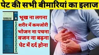 Sorbiline Syrup | Sorbiline syrup ke fayde in hindi | Sorbiline syrup Benifits, Uses,Dosage in Hindi