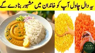 Daal Chawal Recipe | mongh or masoor Daal With Rice Recipe | دال چاول بنانے کا طریقہ