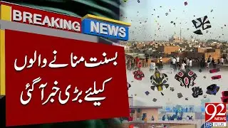Big News for Basant Celebrators! | Breaking News | 92NewsHD