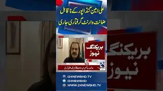 CM KPK Ali Amin Gandapur Audio Leaks Case - Court Issued Non Bailable Arrest Warrant  | 24 News HD