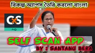 Self Scan app |Mamata Banerjee | Bengal chief minister launch Self scan app|Bengali scanning app