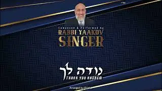 Yaakov Singer - Nodeh Lacha/Thank You Hashem