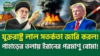 পাহাড়ের পেট থেকে ধোঁয়া উঠছে!  🔥