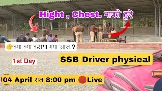 SSB Driver Physical आज कैसे हुआ Physical Live VIDEO