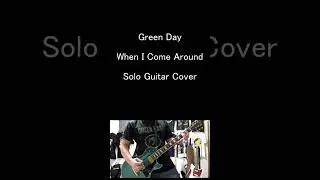 When I Come Around Solo Green Day Guitar Cover #shorts