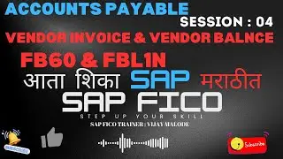 Vendor Invoice Entry & Balance Check Step by Step ENGLISH | MARATHI SESSION - 04
