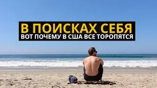 Лето в Лос-Анджелесе: Мотивация, Отношения и Самодисциплина