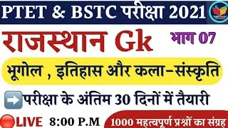 Rajasthan Gk Important Questions |Ptet 2021|Bstc Exam form 2021|Bstc Exam date 2021|Login Study|Ptet