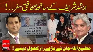 Matiullah Jan Reveals Big Secrets About His Journalistic Journey with Arshad Sharif!